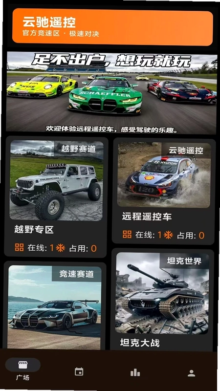 云驰遥控预览图