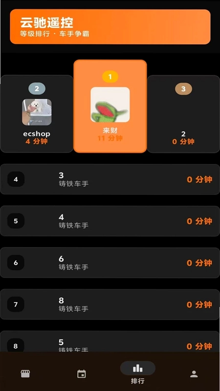 云驰遥控预览图