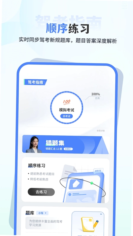 科目一理论培训预览图