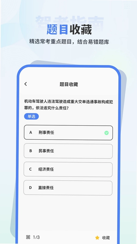 科目一理论培训预览图