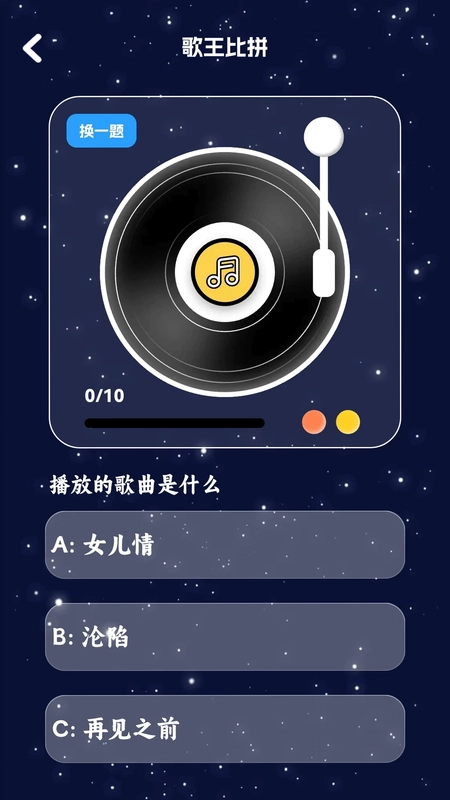 谁是曲库app预览图