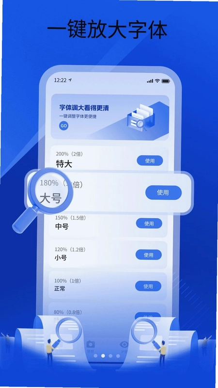 调大手机字体预览图