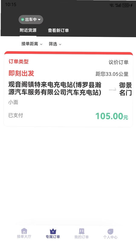 载拉货司机最新版预览图