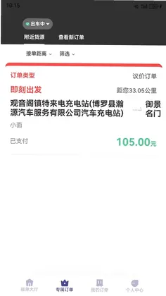 载拉货司机最新版预览图