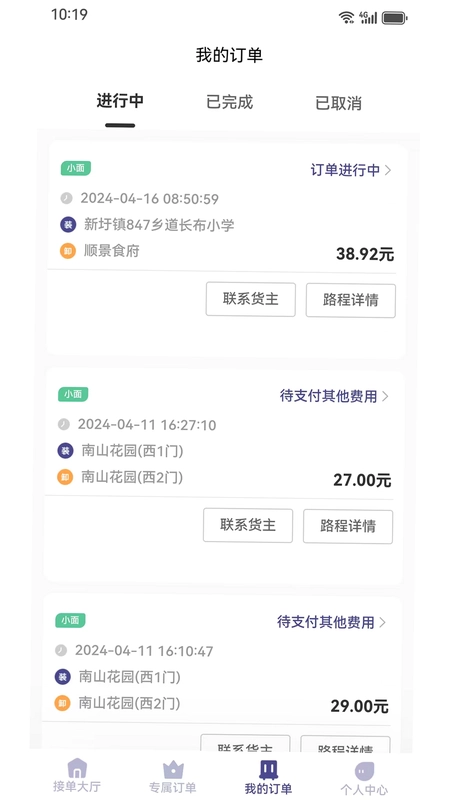 载拉货司机最新版预览图