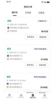 载拉货司机最新版预览图