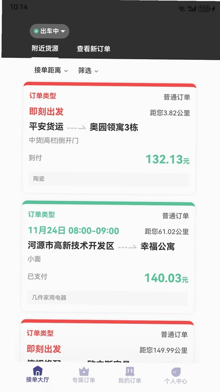 载拉货司机最新版预览图