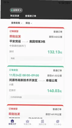 载拉货司机最新版预览图