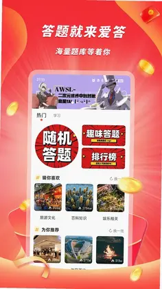爱答最新版预览图