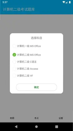 计算机二级惠题库app预览图