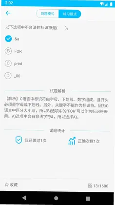 计算机二级惠题库app预览图