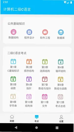 计算机二级惠题库app预览图