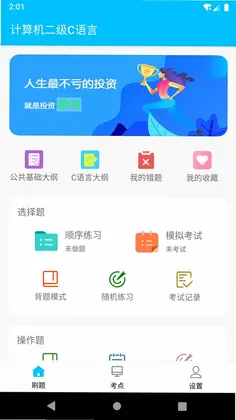 计算机二级惠题库app预览图