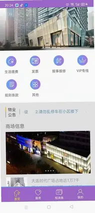 时代豪庭app预览图