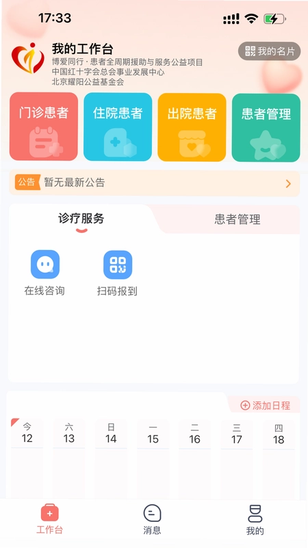 博爱同行预览图
