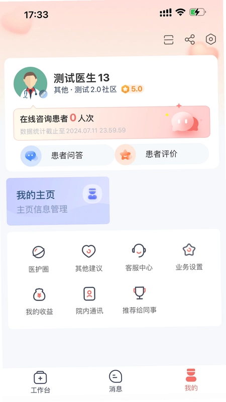 博爱同行预览图
