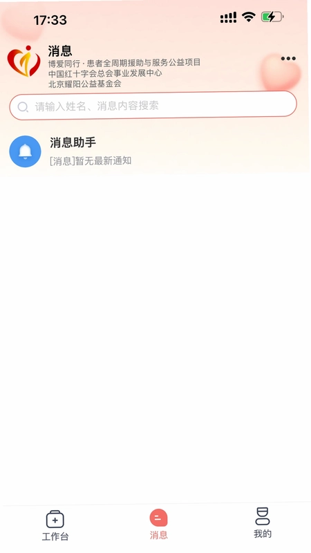 博爱同行预览图