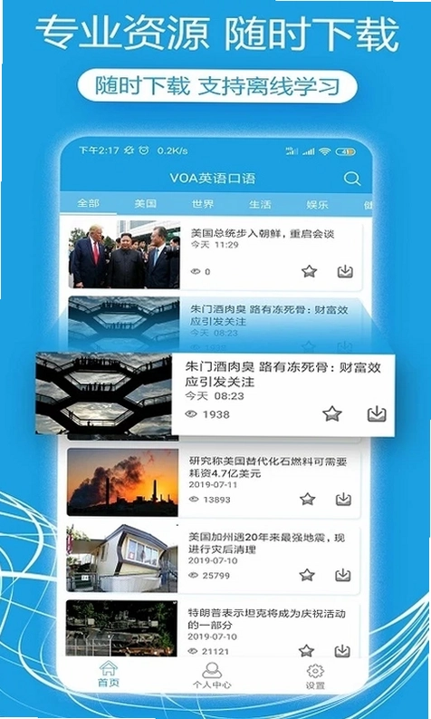 VOA英语口语预览图
