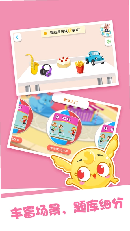 泡泡思维数学最新版预览图