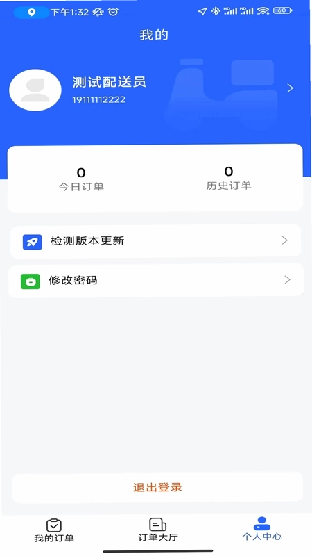 智慧餐饮派送端预览图