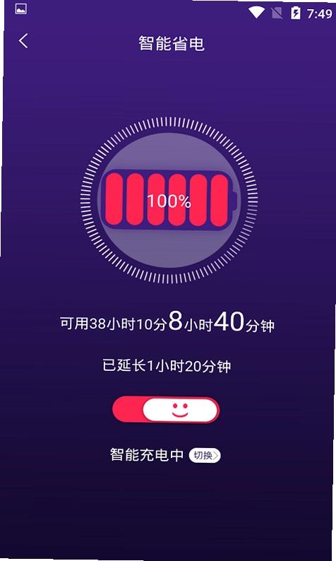 手机智能省电管家预览图