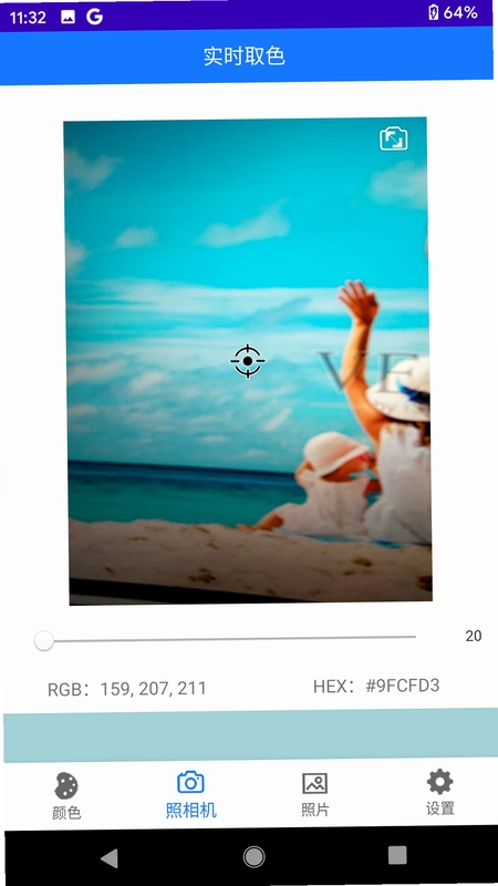 乐果取色预览图