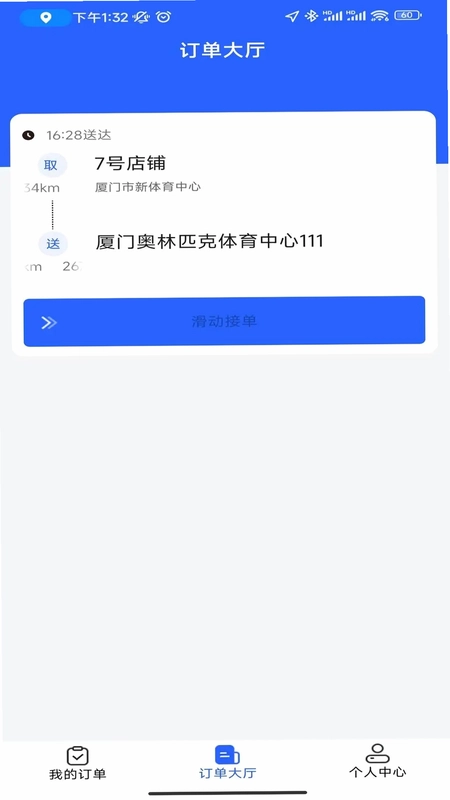 智慧餐饮派送端预览图