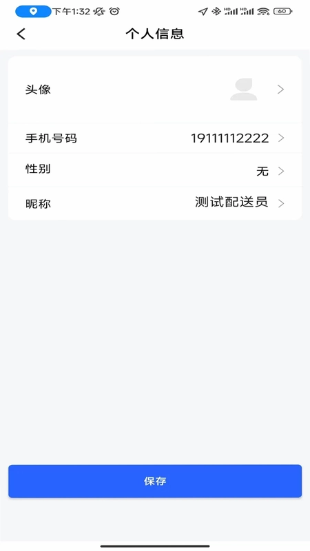 智慧餐饮派送端预览图