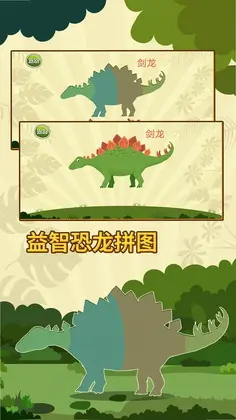 亲亲熊认恐龙预览图