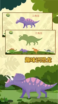 亲亲熊认恐龙预览图