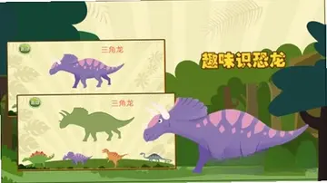 亲亲熊认恐龙预览图