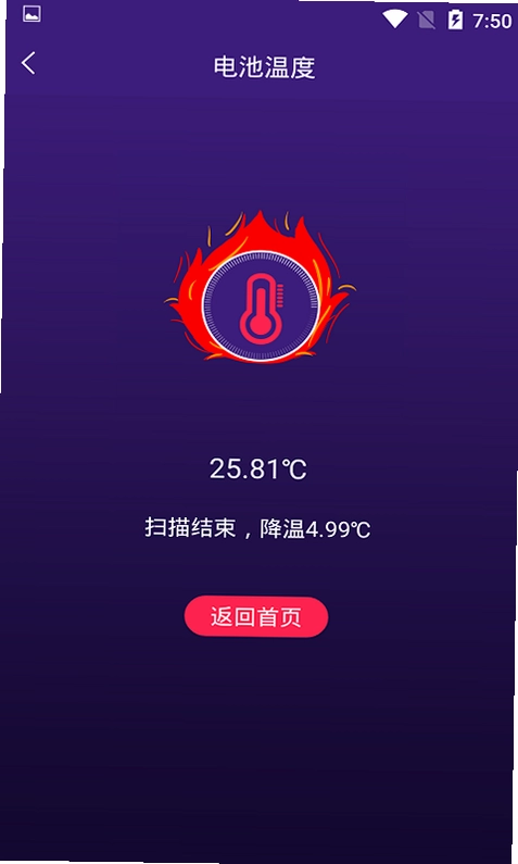 手机智能省电管家预览图