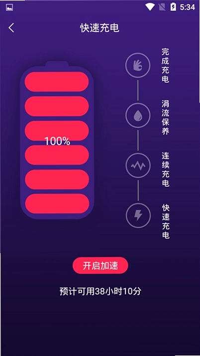 手机智能省电管家预览图