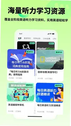 英语听力每天练预览图
