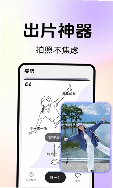 拍照技巧角度神器最新版预览图