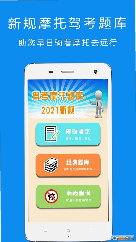 驾考摩托车科目一最新版预览图