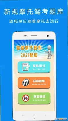 驾考摩托车科目一最新版预览图