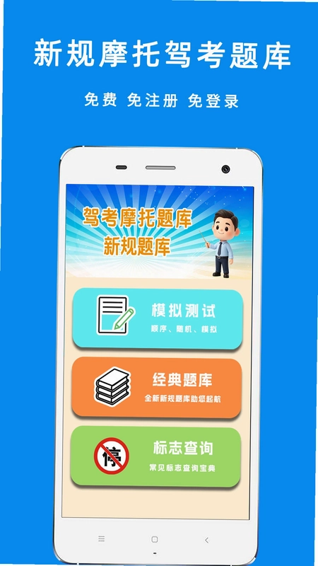 驾考摩托车科目一最新版预览图