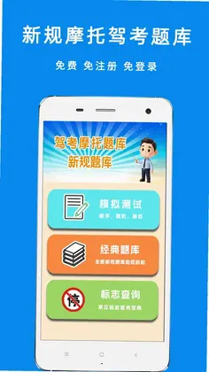 驾考摩托车科目一最新版预览图