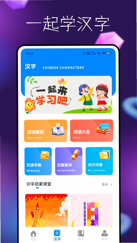 拼音学习伴侣预览图