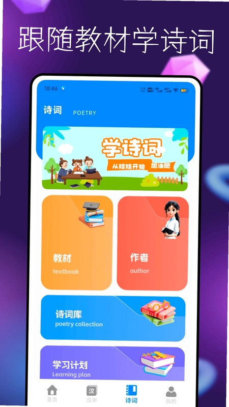 拼音学习伴侣预览图