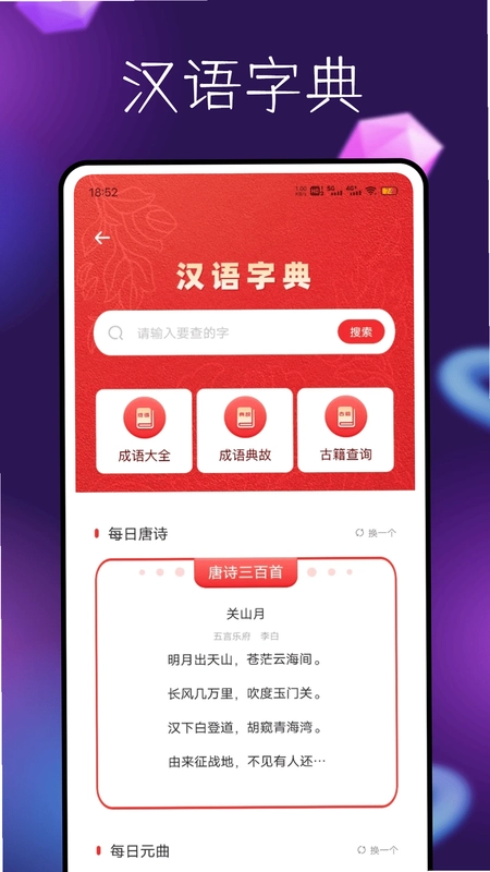 拼音学习伴侣预览图