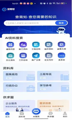 查需知官方版预览图