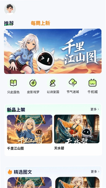 提卡提卡-少儿免费频道预览图