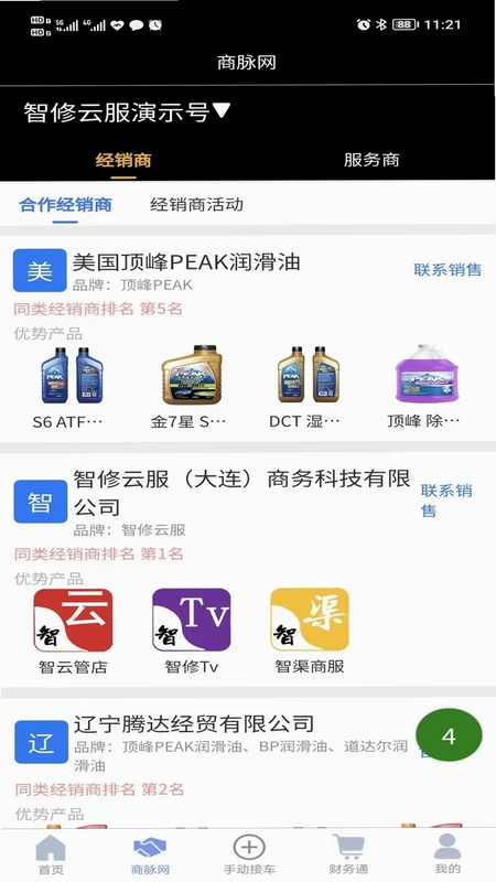 智云管店预览图