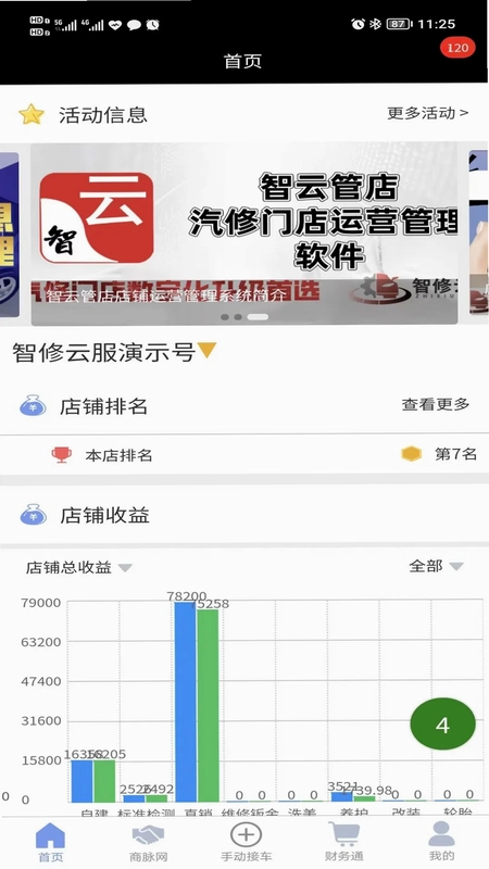智云管店预览图