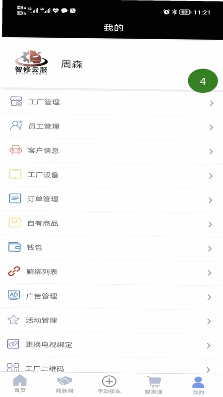 智云管店预览图