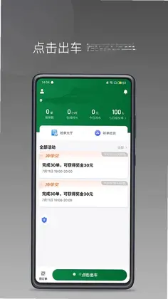 天津出行优行司机端预览图