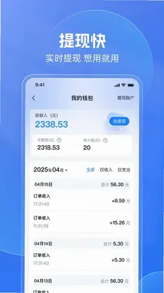 天津出行优行司机端预览图