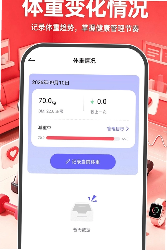 运动与健康服务最新版预览图